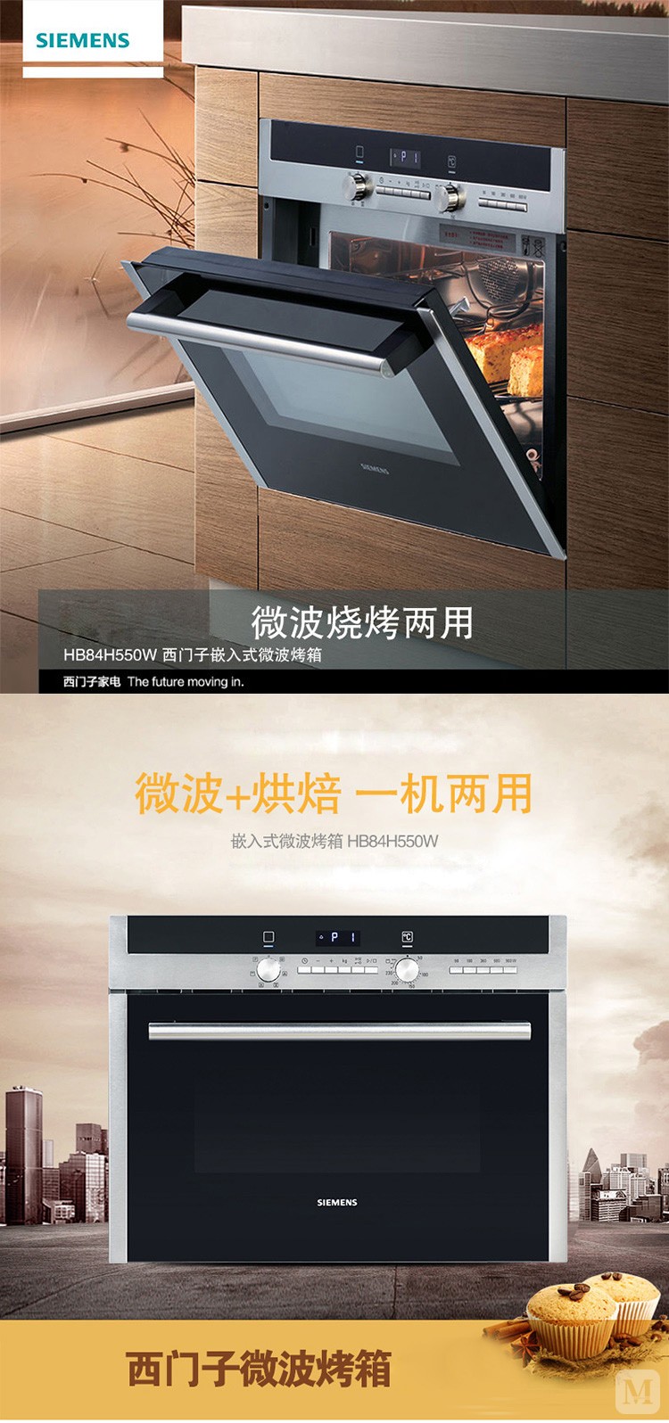 西门子 微波烤箱 hb84h550w