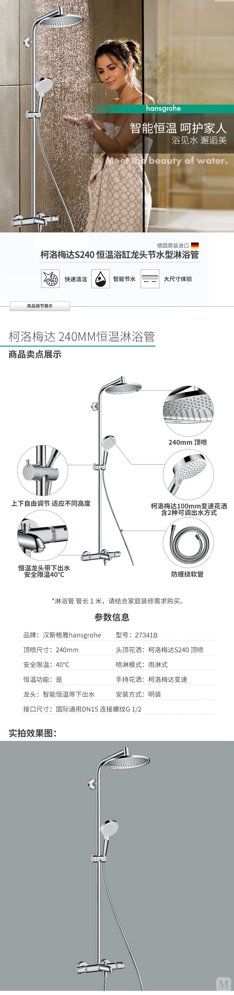 汉斯格雅 花洒 27341b