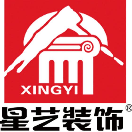 广东星艺装饰集团山东有限公司黄岛分公司
