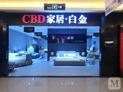 第十设计室_镇江新区商场cbd店铺-红星美凯龙镇江市