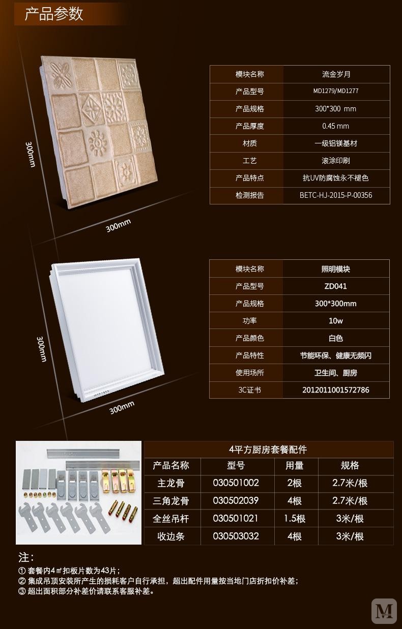 友邦友邦集成吊顶铝扣板流金岁月c44平方厨房套餐含led灯流金岁月c4