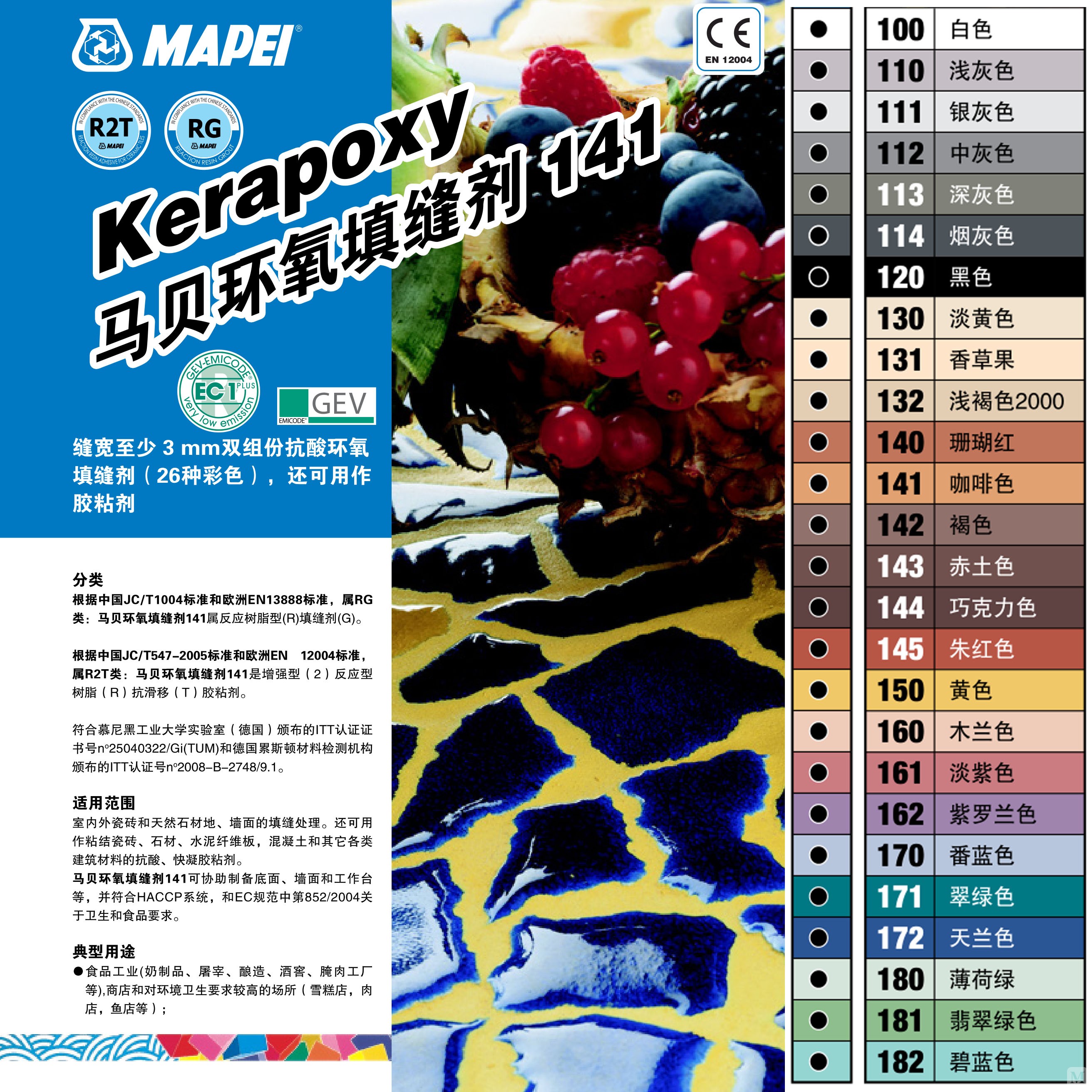 瑞海美缝 环氧彩砂 mapei(马贝)