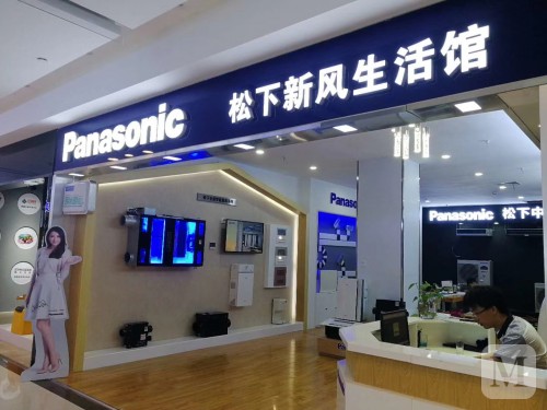 松下新风