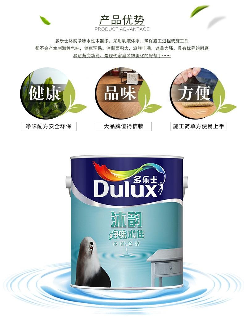多乐士dulux多乐士沐韵水性木器漆白色无添加清水底面漆25kg环保无味