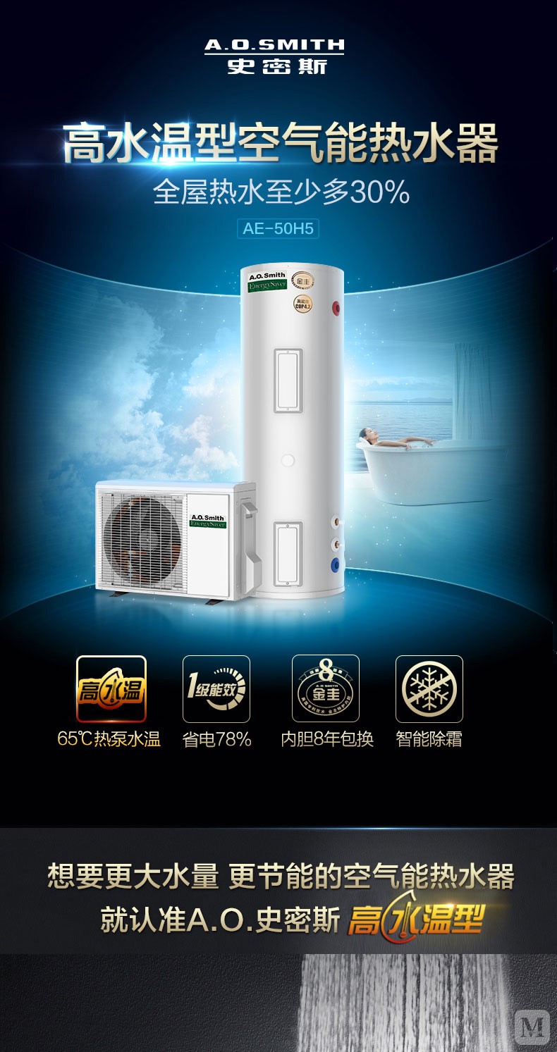 ao史密斯空气能热水器ae50h5