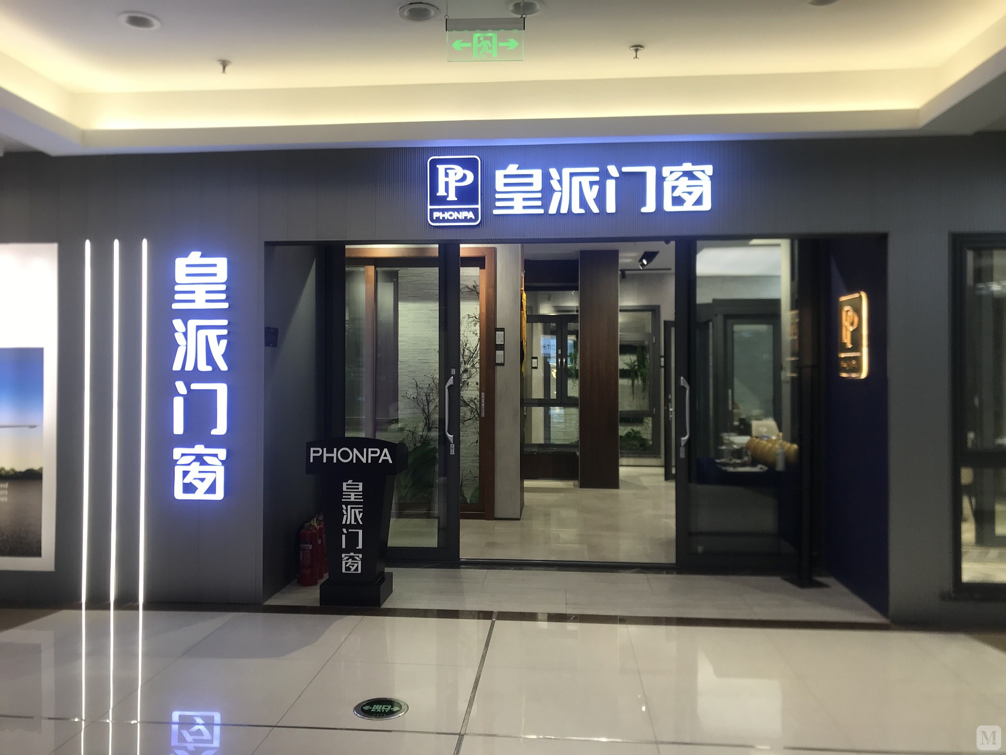 皇派门窗PHONPA（山东全球家居1号店）